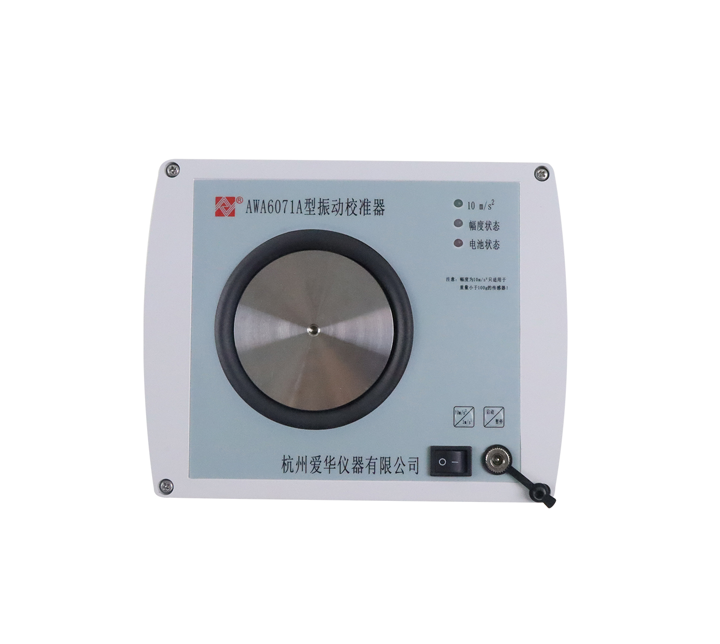 AWA6071A型便携式振动校准器